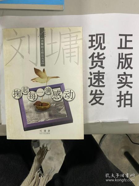 掬起每一滴感动：【刘墉励志精品丛书】