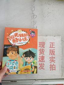 现货~阳光姐姐酷小说——《同学录也疯狂》