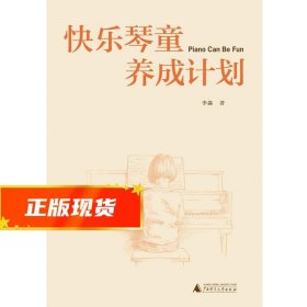 快乐琴童养成计划