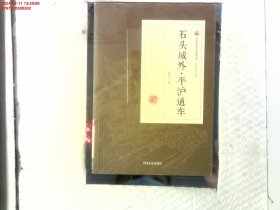 石头城外平沪通车/民国通俗小说典藏文库·张恨水卷