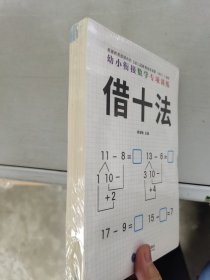 【正版套装】 幼小衔接数学专项训练     全六册    9787568180269