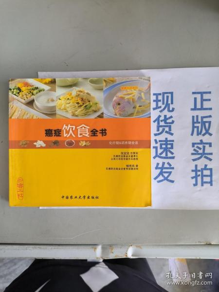 癌症饮食全书