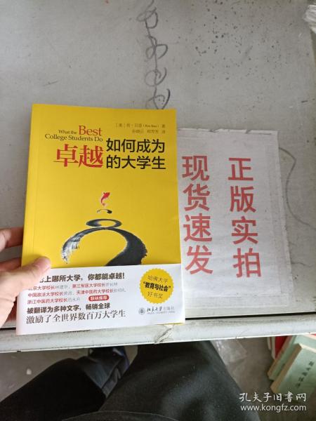 如何成为卓越的大学生