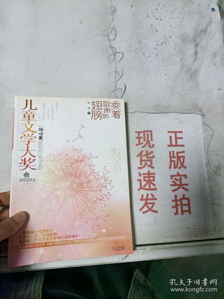 儿童文学大奖-乘着歌声的翅膀