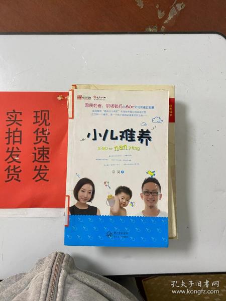 小儿难养