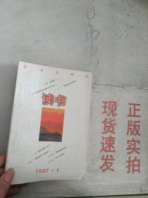 《现货》读书1997 1