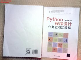 Python程序设计任务驱动式教程