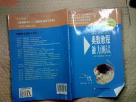 奥数教程能力测试（2年级）