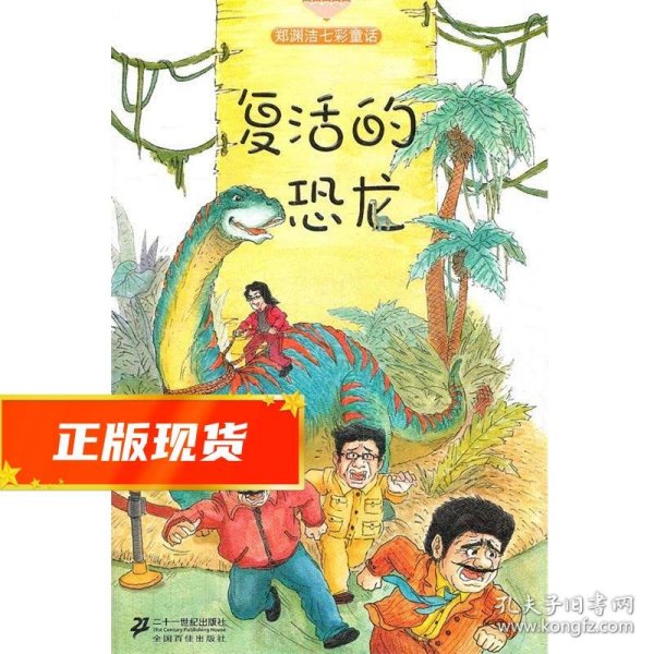 复活的恐龙