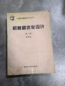 速發(fā)！~機(jī)械最優(yōu)化設(shè)計(jì) 第二版
