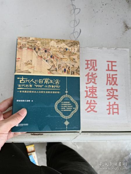 古代人的日常生活2：古代也有“996”工作制吗？(典藏版）（古代房价高吗？古人如何学外语？满足你对古人日常生活的全部好奇！）