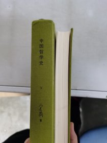 【正版套装】  中国哲学史    上下册    9787101094077