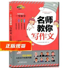 小桔豆互动型作文-小学名师教你写作文.小升初考场作文精选