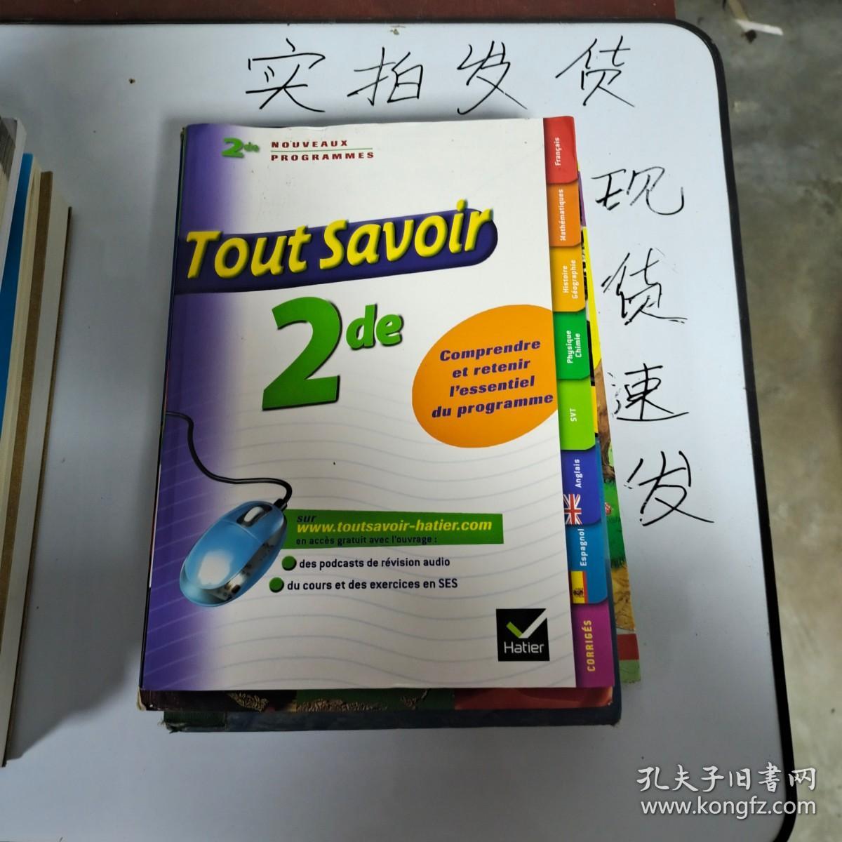 （正版速发）Tout Savoir 2de: réviser toutes les matières de Seconde Tout Savoir 2de: réviser toutes les matières de S  9782218948985econde  货号：L046-20-07