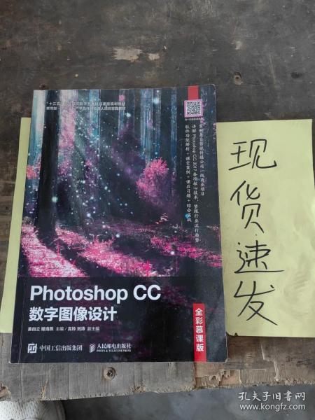 Photoshop CC 数字图像设计（全彩慕课版）