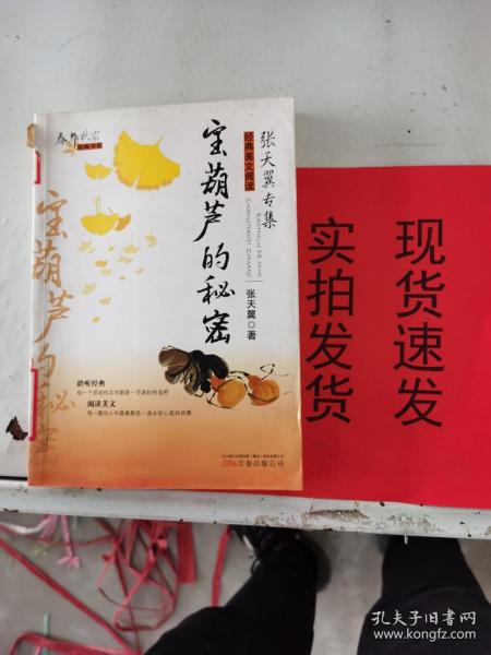 春华秋实经典书系——宝葫芦的秘密