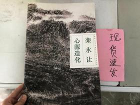 心源造化:1982-1996年作品