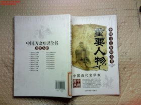 中国近代史学家