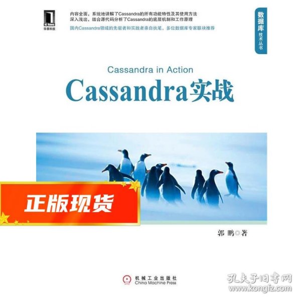 Cassandra实战