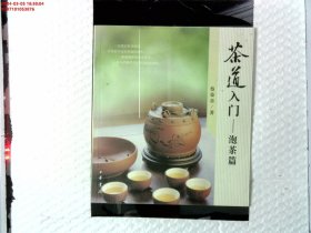 茶道入门-泡茶篇