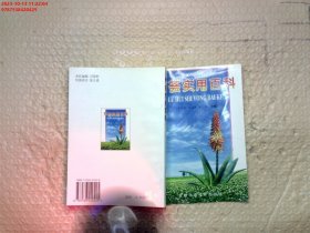 芦荟实用百科