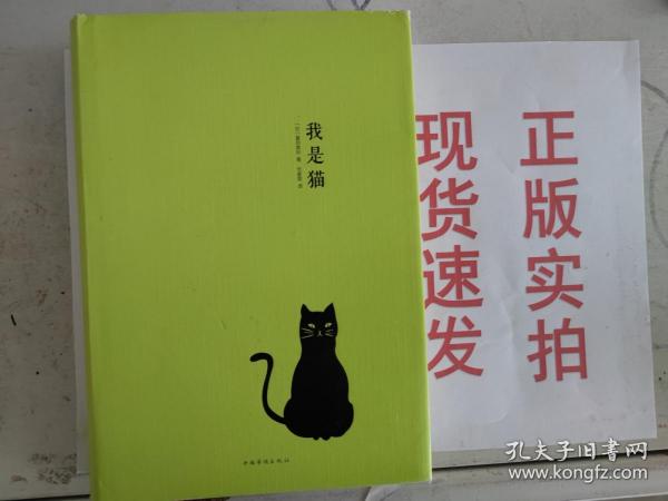 我是猫