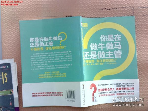 你是在做牛做马 还是做主管：不懂管理，你还想带团队？