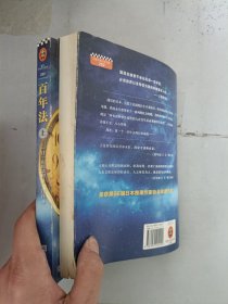 现货套装~百年法（套装上下册） 9787559402240