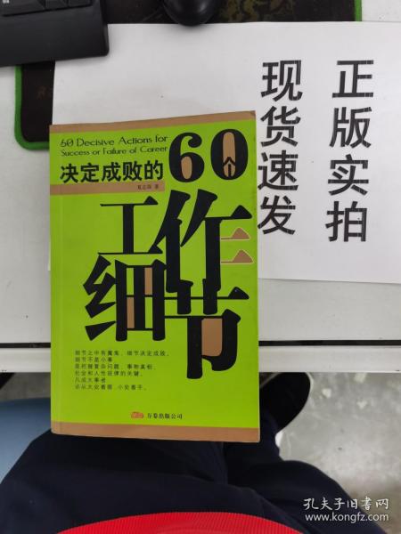 决定成败的60个工作细节