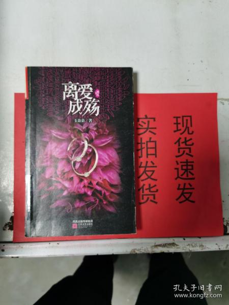 离爱成殇