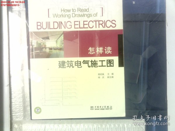 怎样读建筑电气施工图