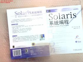 Solaris系统编程