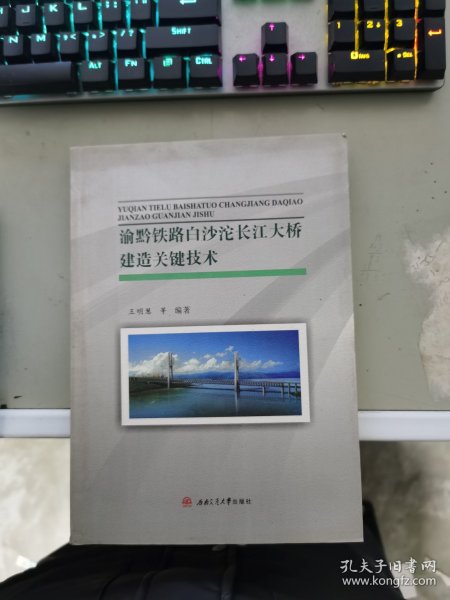 渝黔铁路白沙沱长江大桥建造关键技术