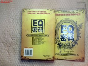 EQ密码