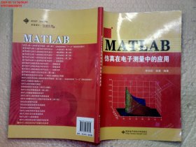 MATLAB仿真在电子测量中的应用