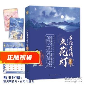 在你眉梢点花灯（卷二）