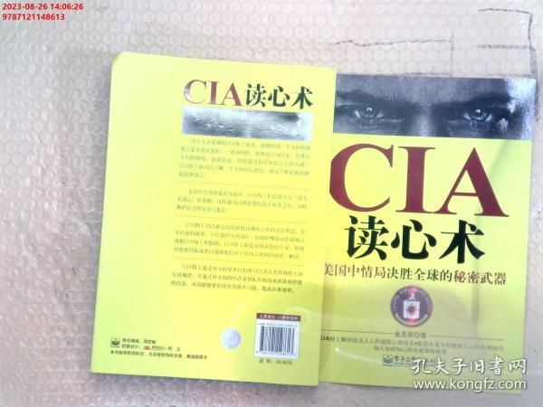 CIA读心术：美国中情局决胜全球的秘密武器