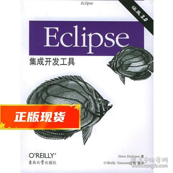 Eclipse集成开发工具