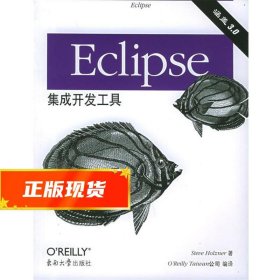 Eclipse集成开发工具