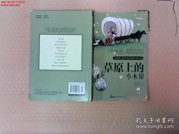 【现货速发】草原上的小木屋（中小学课外阅读 无障碍阅读）