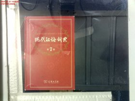 现代汉语词典（第七版）