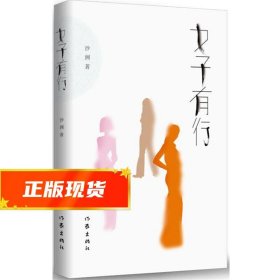 女子有行