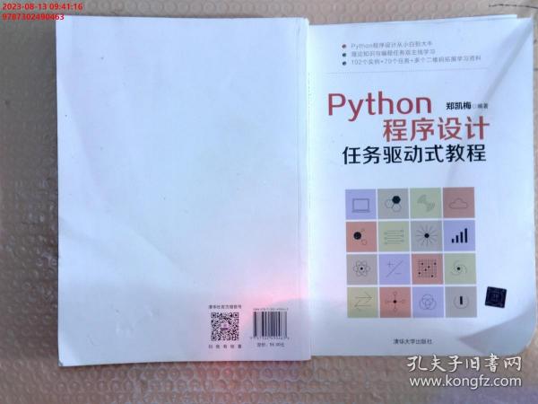 Python程序设计任务驱动式教程