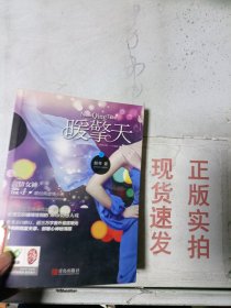 《现货》暖擎天(下册） 9787543694873