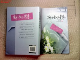 有多少爱可以重来：继背叛VS被背叛，冷暴力VS家庭暴力 之后超人气畅销书作者人海中打造婚姻生活全新概念——被出轨的婚姻