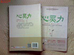 心灵力：读懂10个词，换一生平心静气