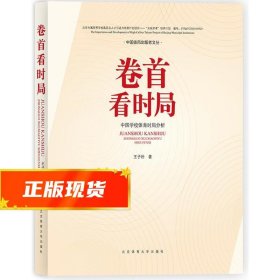 卷首看时局——中国学校体育时局分析