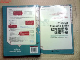 批判性思维训练手册