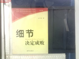 细节决定成败