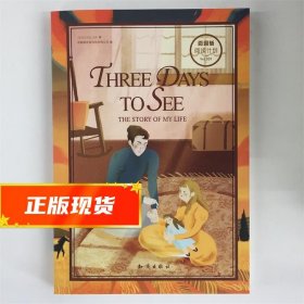 假如给我三天光明 = Three Days to See : 英文